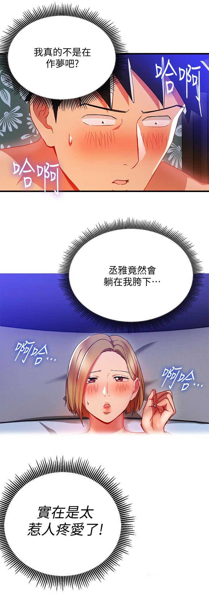 海女实习生漫画作者漫画,第42话3图