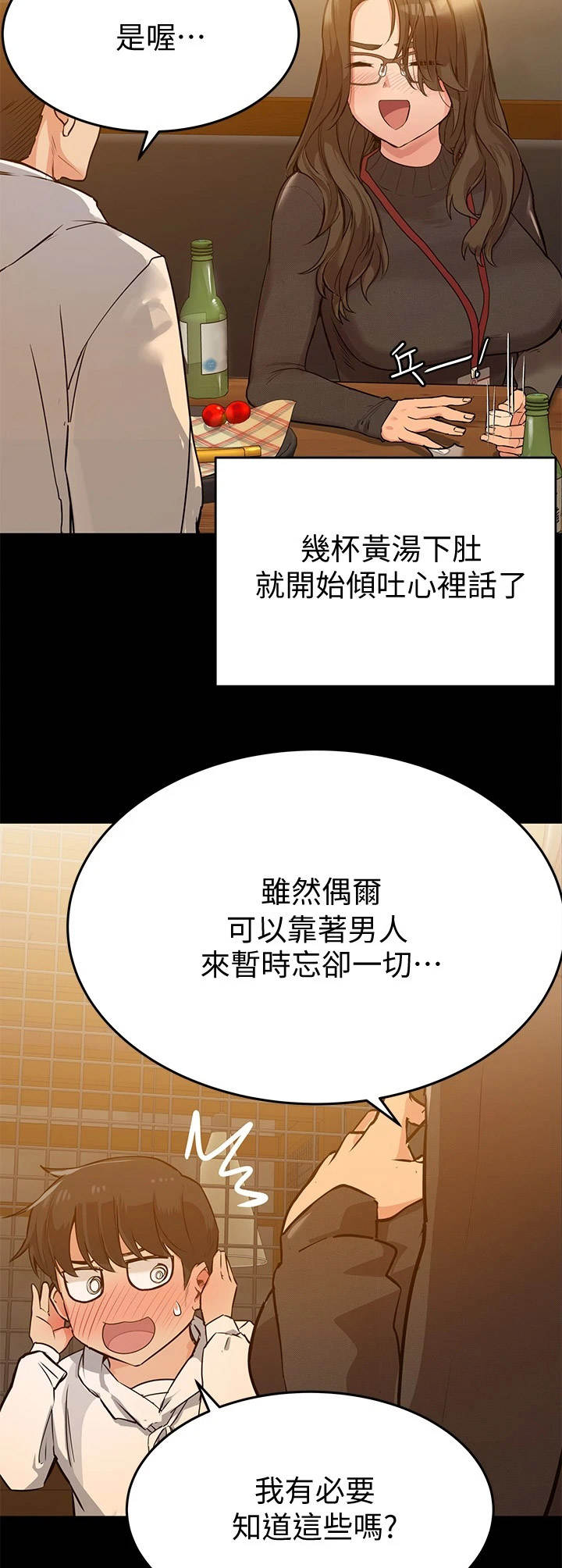 要对妈妈保密唷！漫画漫画,第7章：喝一杯5图