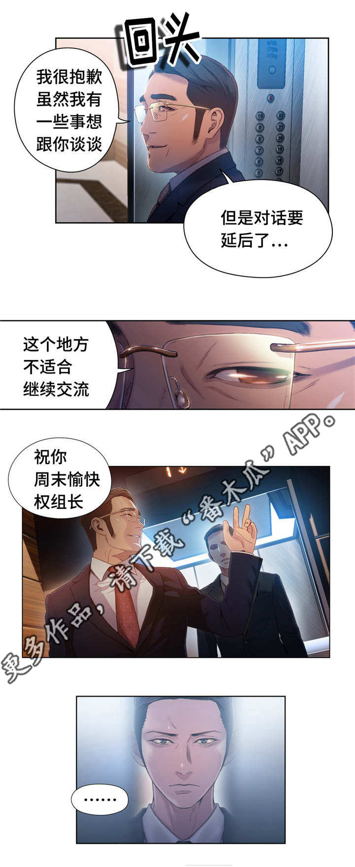 争宠精灵使漫画漫画,第63章：打什么鬼主意4图