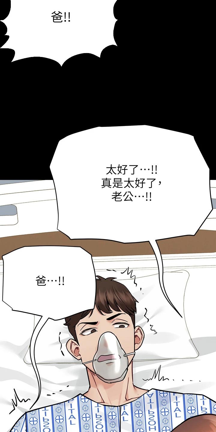 要对妈妈保密唷漫画观看漫画,第121章：分手4图