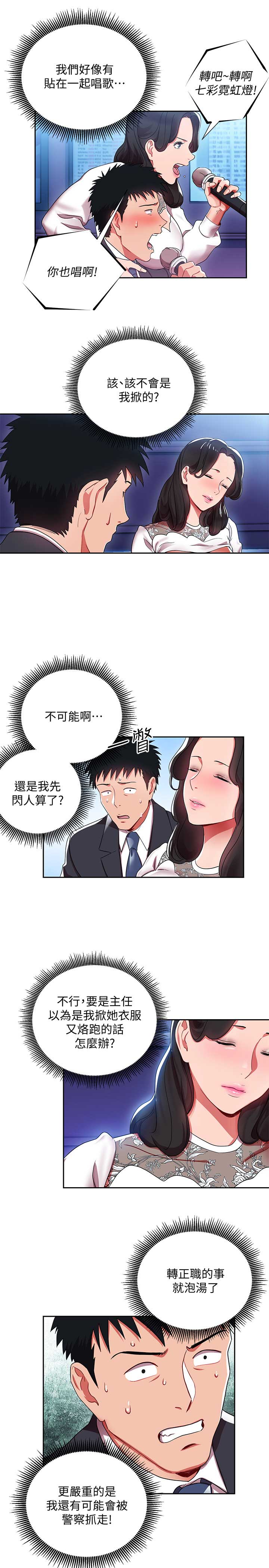 海女实习生漫画漫画,第8话5图