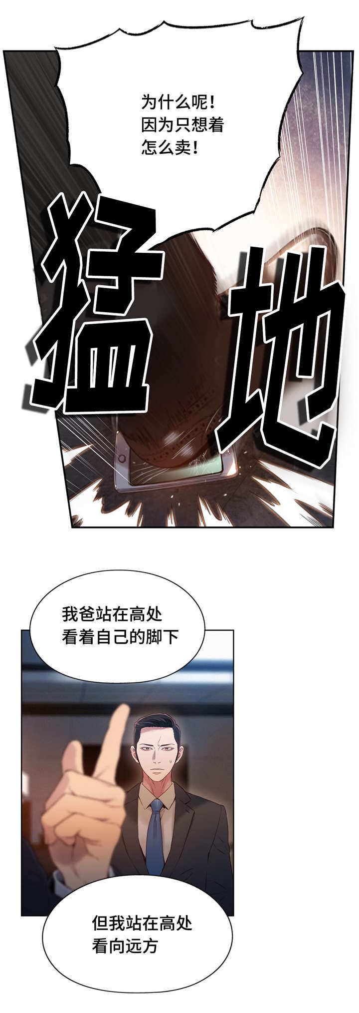 精灵使的剑舞原版漫画漫画,第79章：报复5图