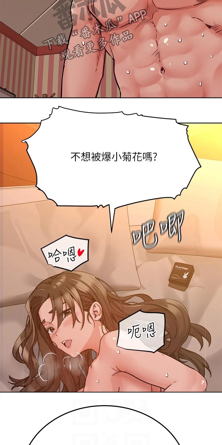 要对妈妈保密唷！漫画漫画,第29章：都用完了 2图