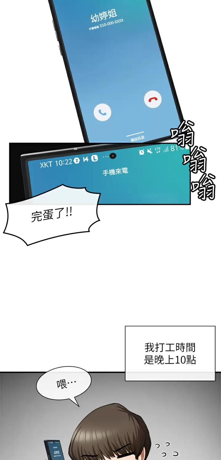 免费脱单神器带点污的漫画,第3话1图