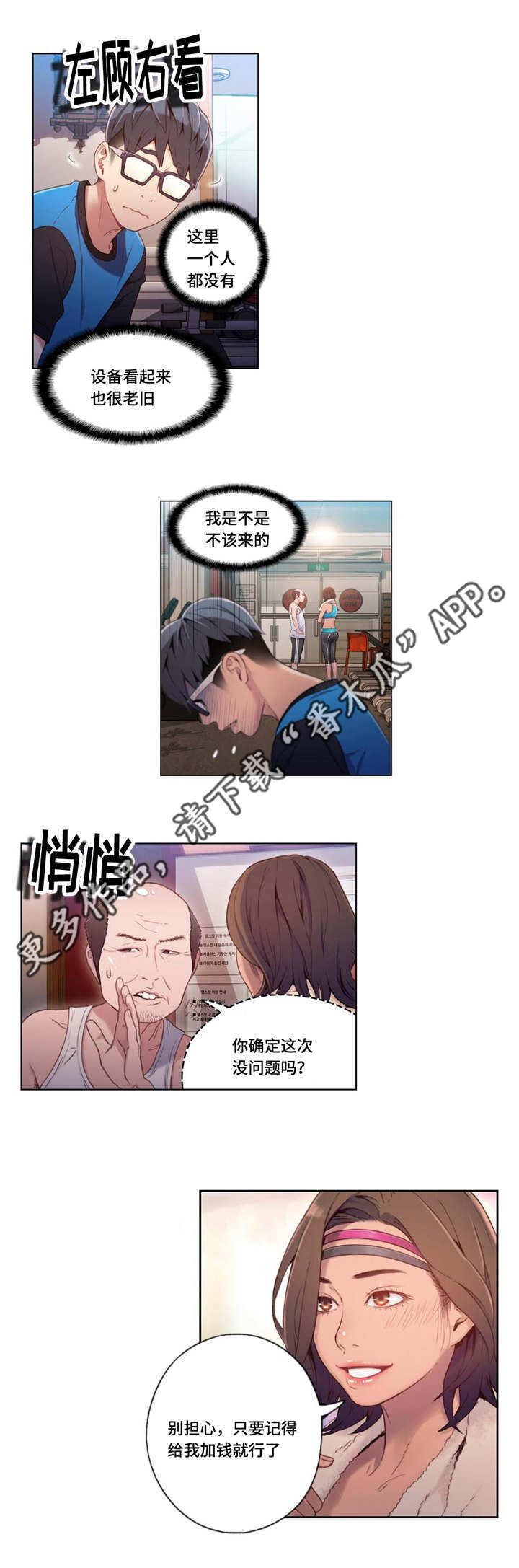 争宠精灵使漫画漫画,第19章：失误2图