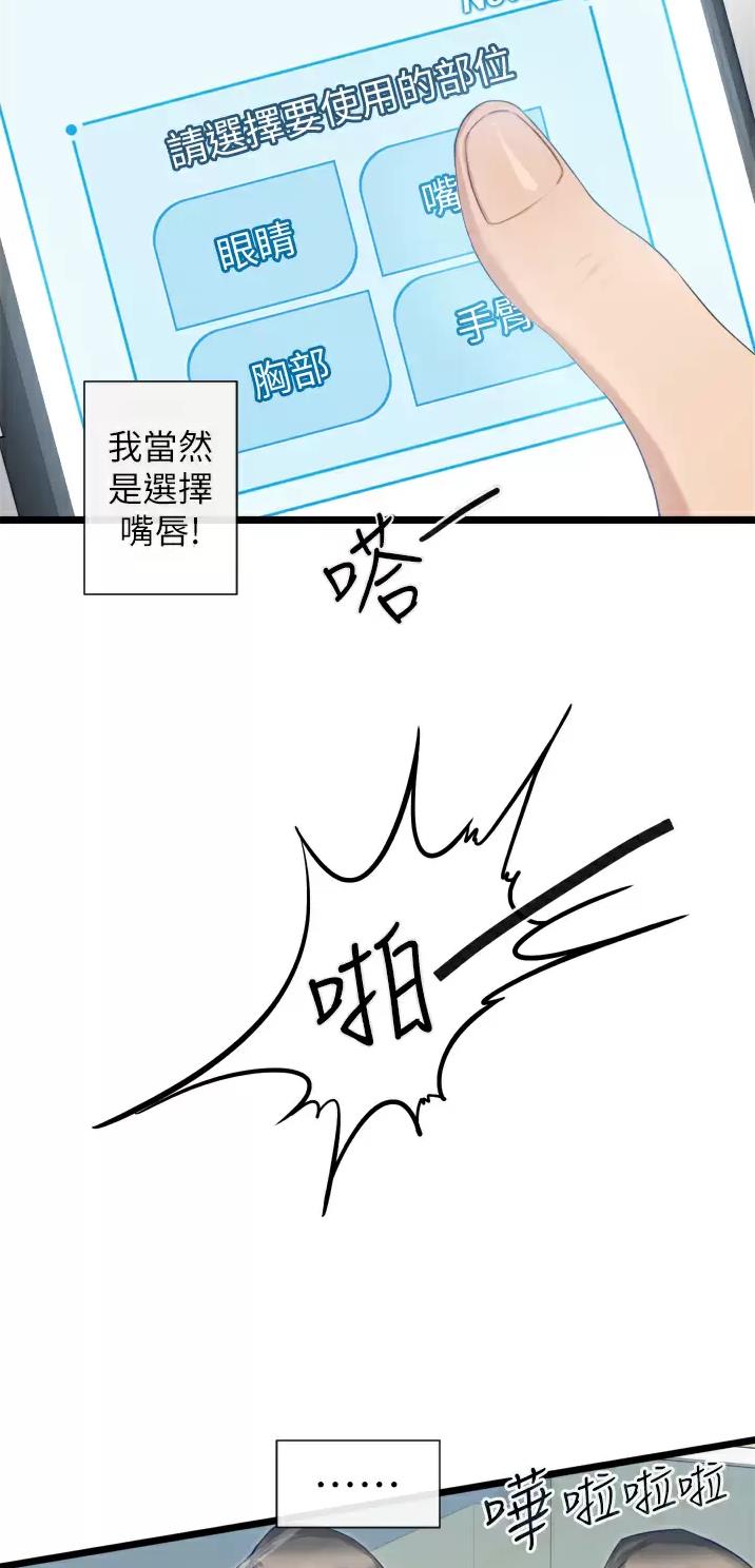 脱单神器漫画免费全集下拉式漫画,第9话4图