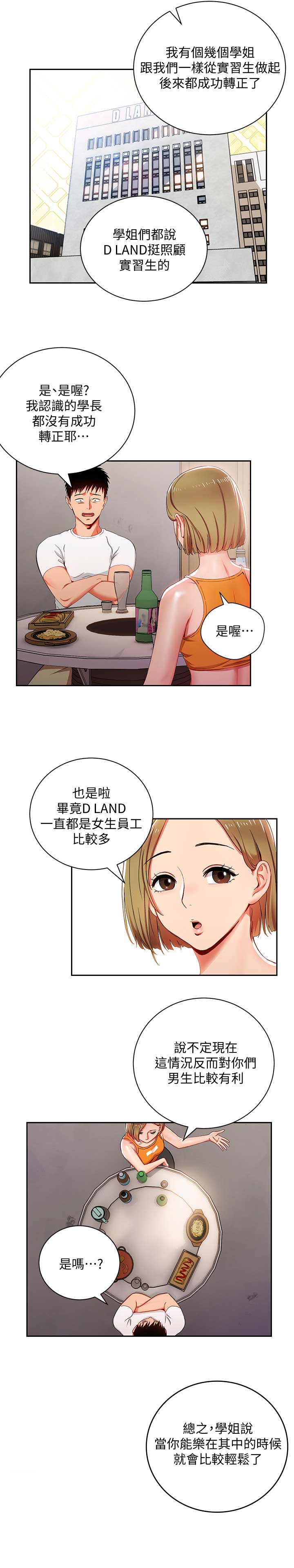 海女实习生漫画完结了吗漫画,第3话3图