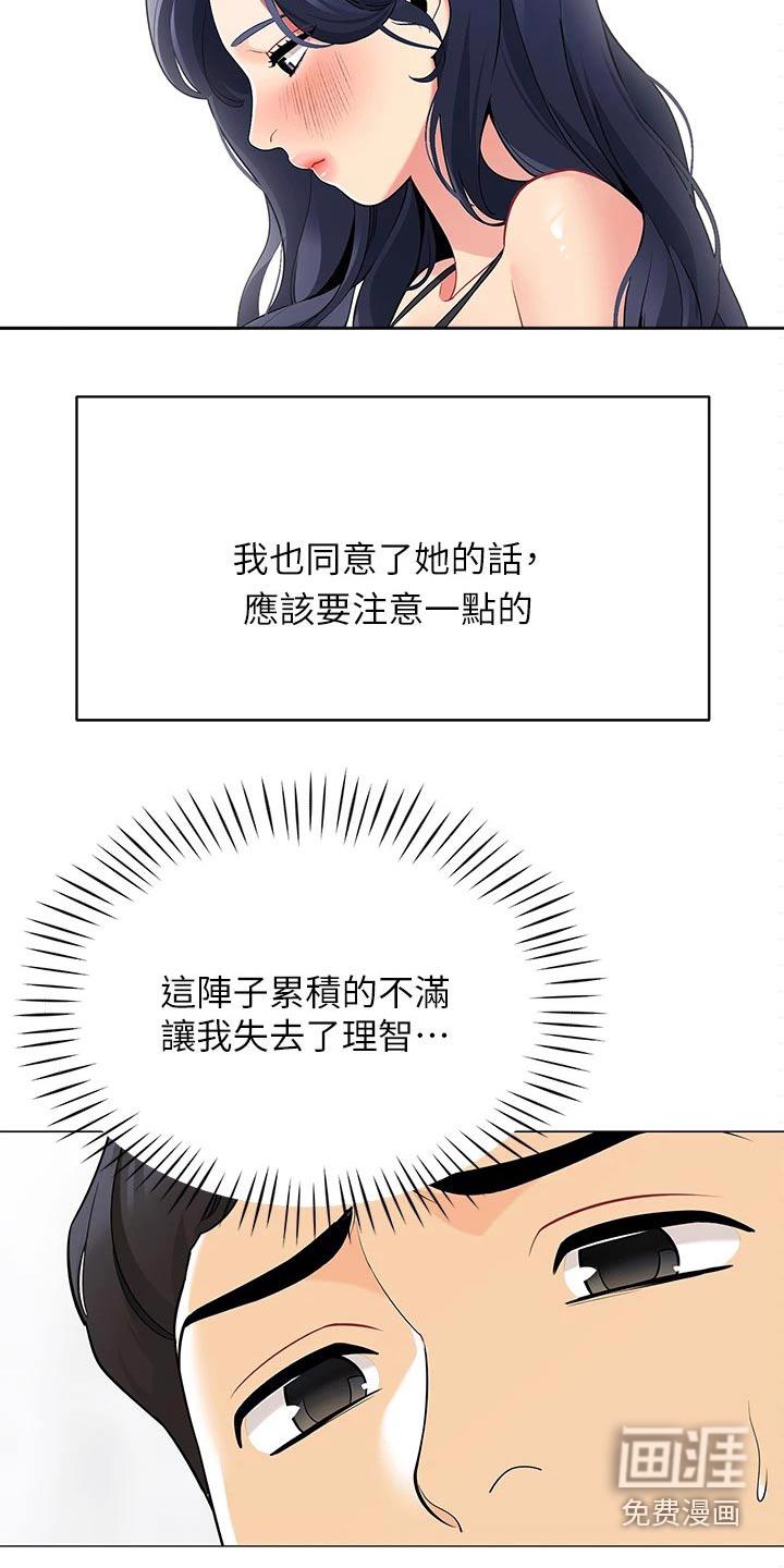 虎与蛮兔漫画漫画,第43章：他是间谍2图