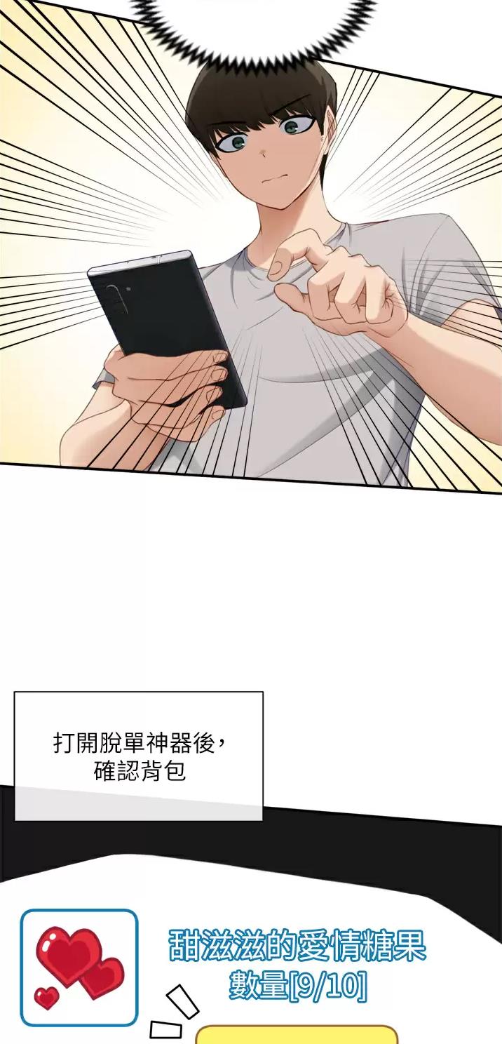 脱单免费版软件漫画,第4话4图