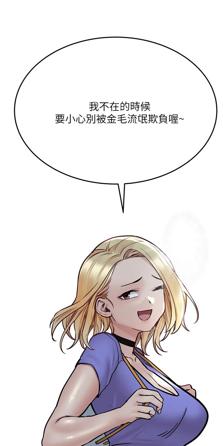 上司修养漫画漫画,第57章：都不是好东西!3图