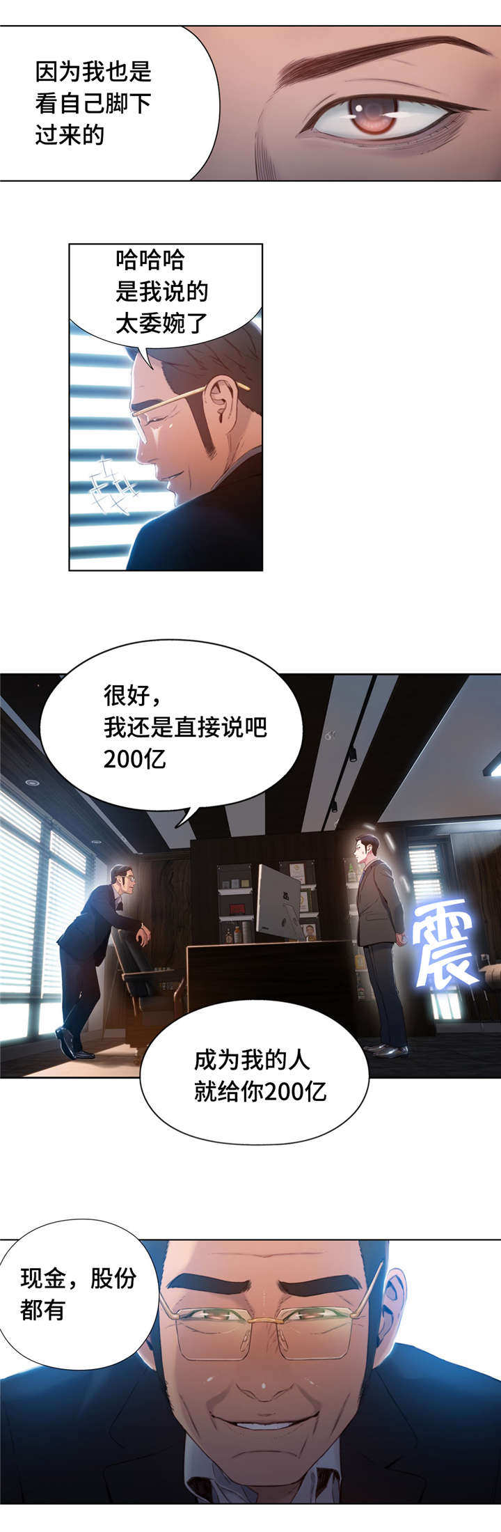 争宠原创漫画漫画,第89章：质问5图