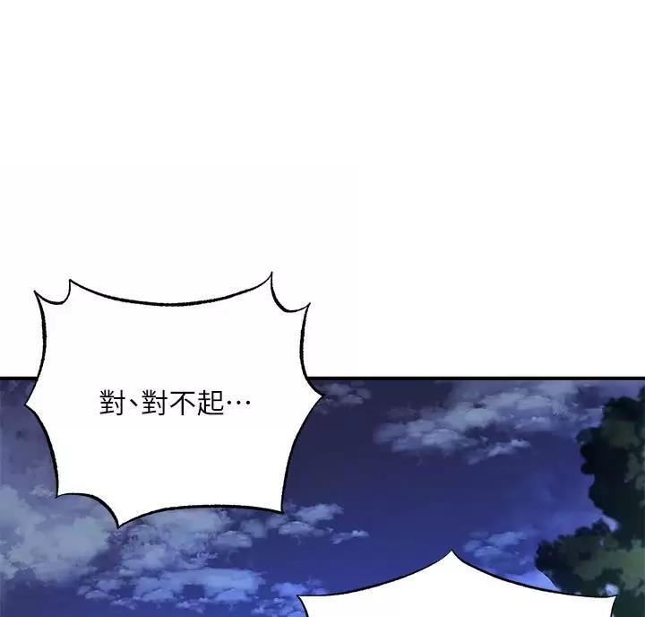 疫情期间的家教生活漫画漫画,第81话4图