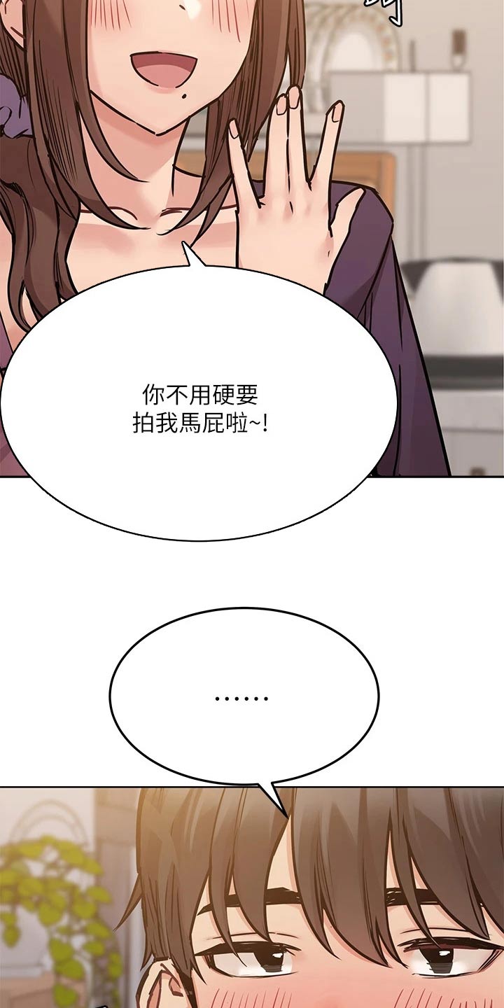 上司修养漫画漫画,第44章：出来玩的日子3图