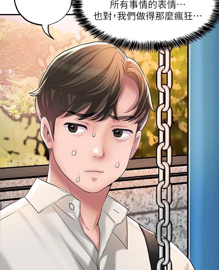 疫情期间的家教生活漫画漫画,第48话3图