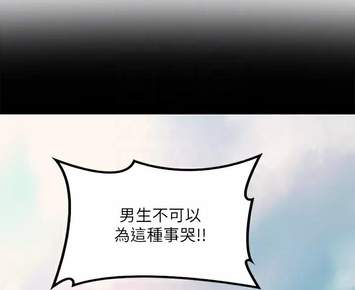 真是浪漫漫画,第24章：因为我只有你6图