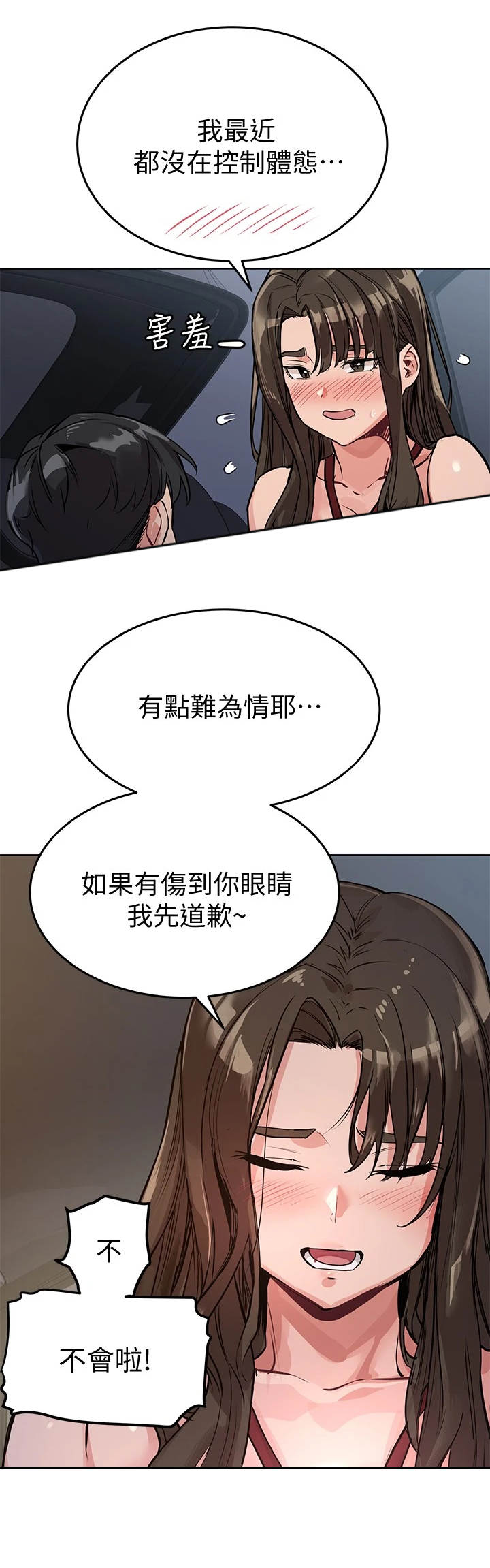 要对妈妈保密唷！漫画漫画,第9章：长大了2图