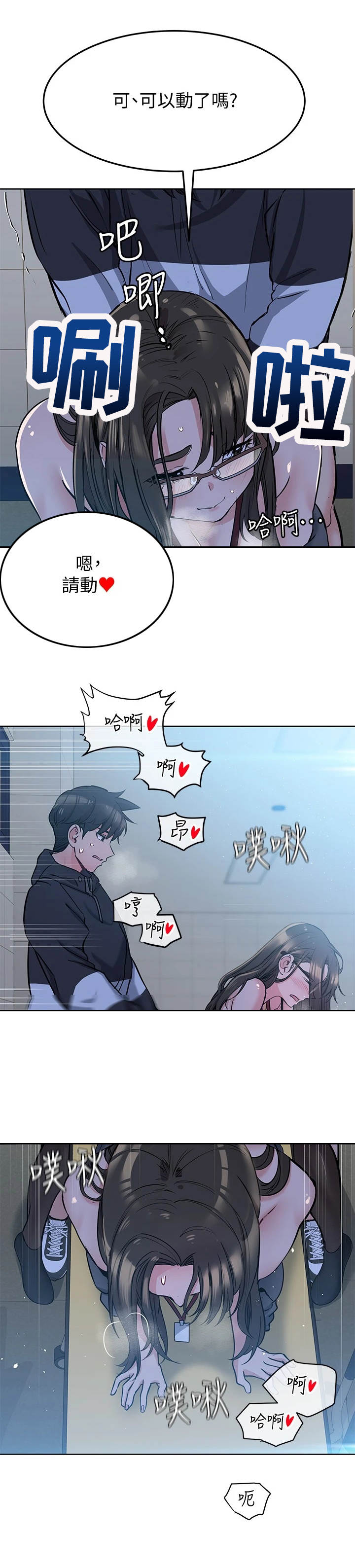 要对妈妈保密唷！漫画漫画,第18章：狂野4图