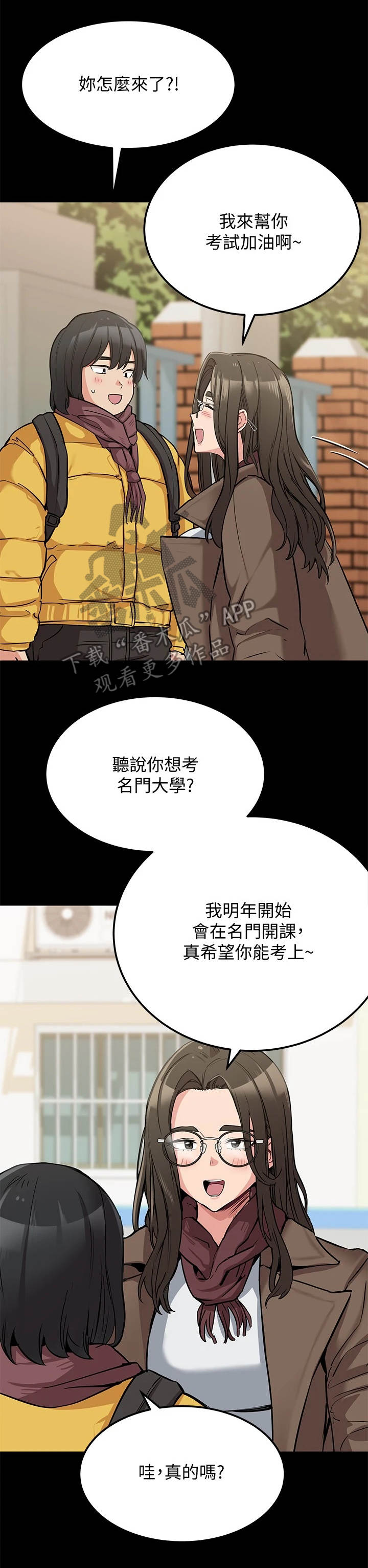 要对妈妈保密唷漫画观看漫画,第16章：很老实5图