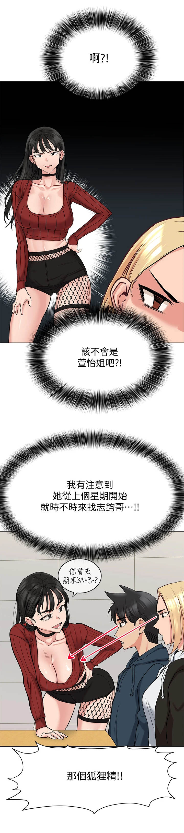 只要你喜欢漫画漫画,第16章：调职2图