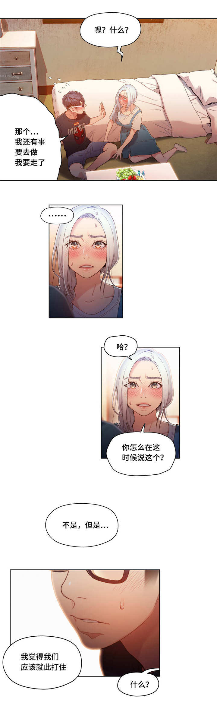 争宠原创漫画漫画,第69章：与我无关5图