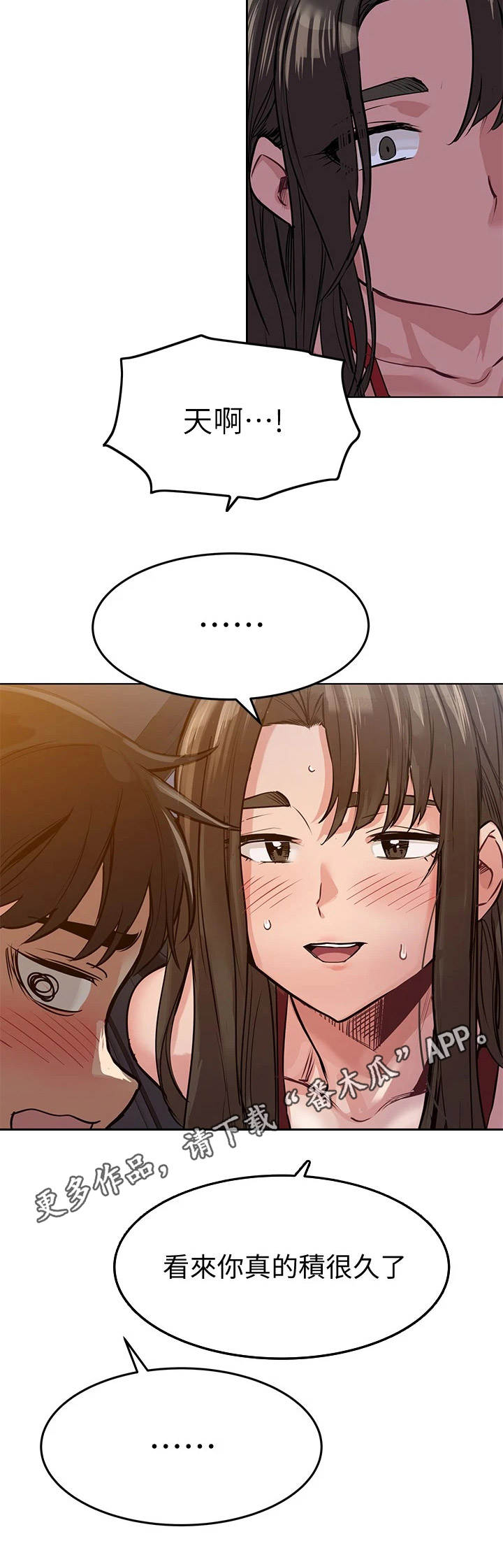 要对妈妈保密唷！漫画漫画,第10章：慢慢来4图