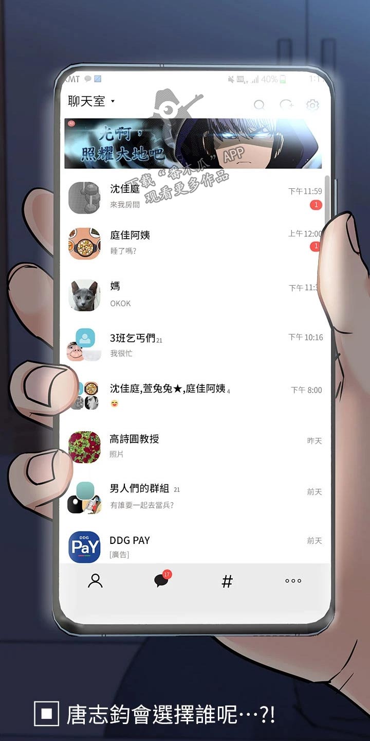 要对妈妈保密唷！漫画漫画,第106章：选择5图