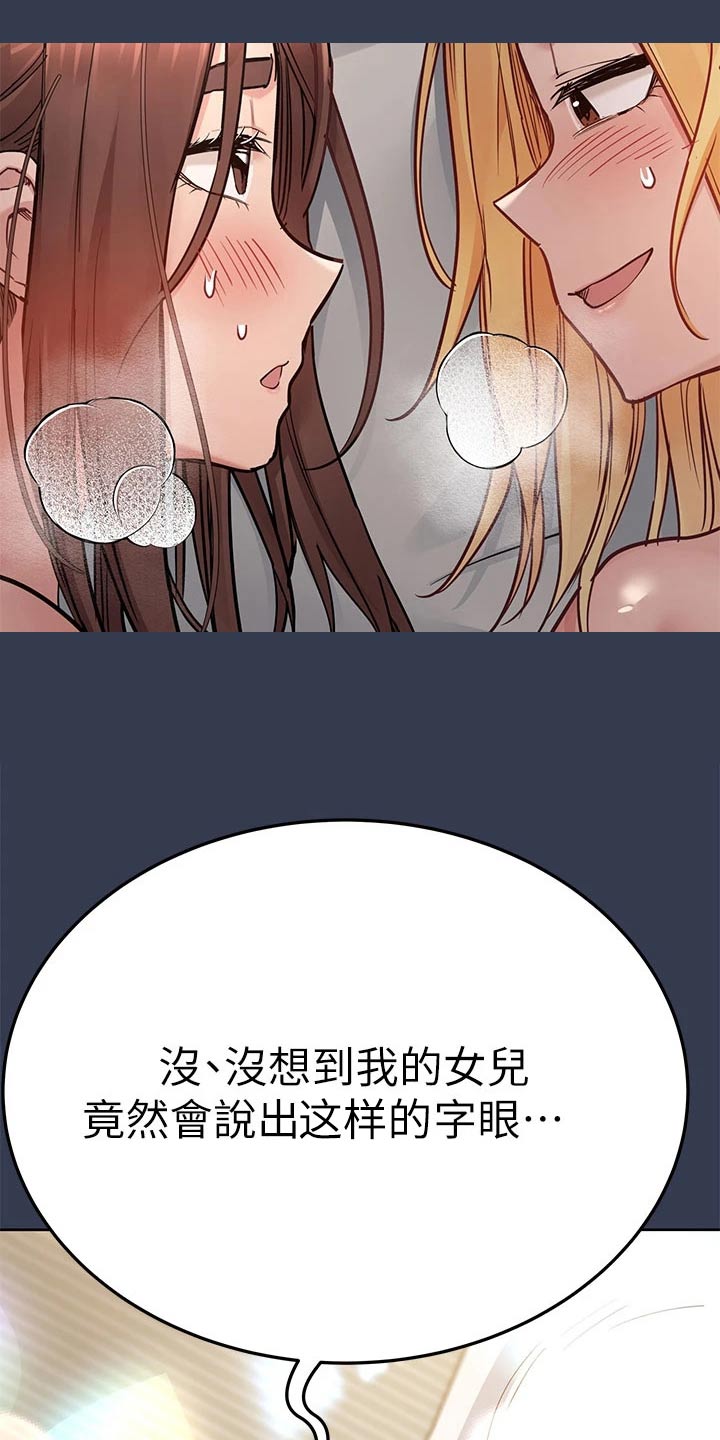 要对妈妈保密唷！漫画漫画,第117章：很好4图