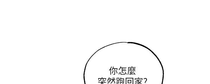 疫情期间的家教生活漫画漫画,第30话5图