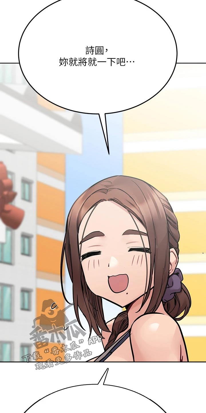 上司修养漫画漫画,第7章：游戏开始2图