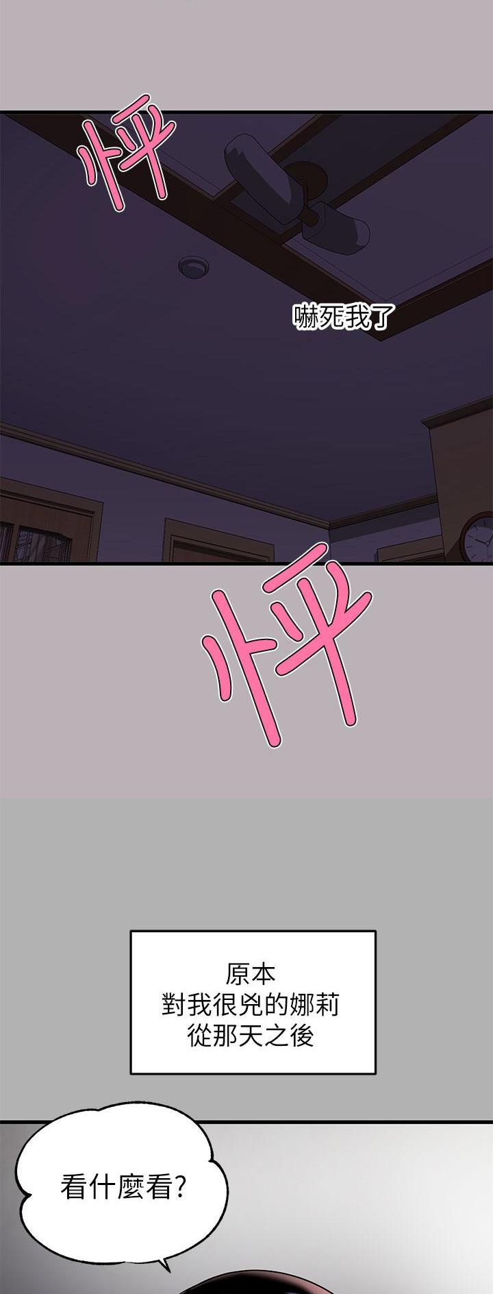 富家女姐姐漫画漫画,第68话5图