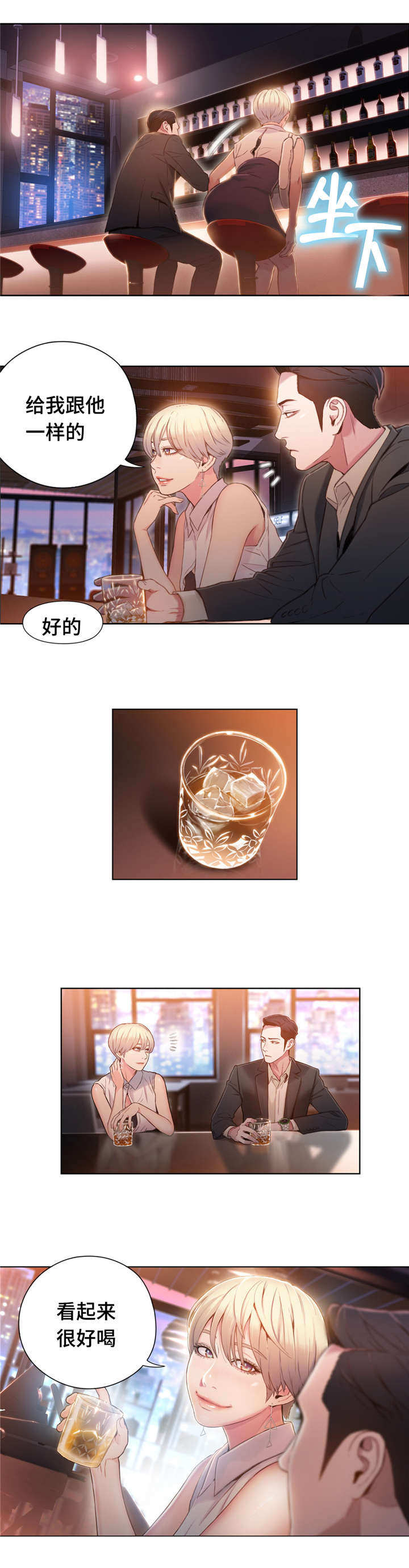 争宠精灵使漫画漫画,第88章：不对劲5图