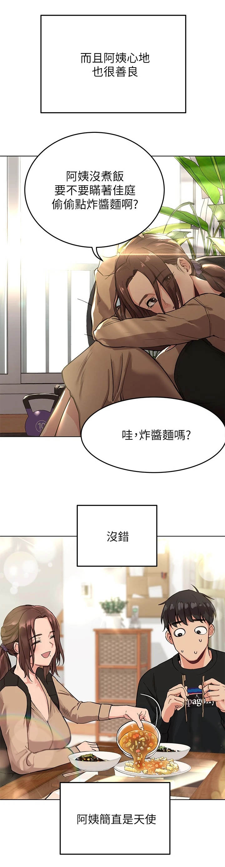 要对妈妈保密唷！漫画漫画,第3章：人美心善5图