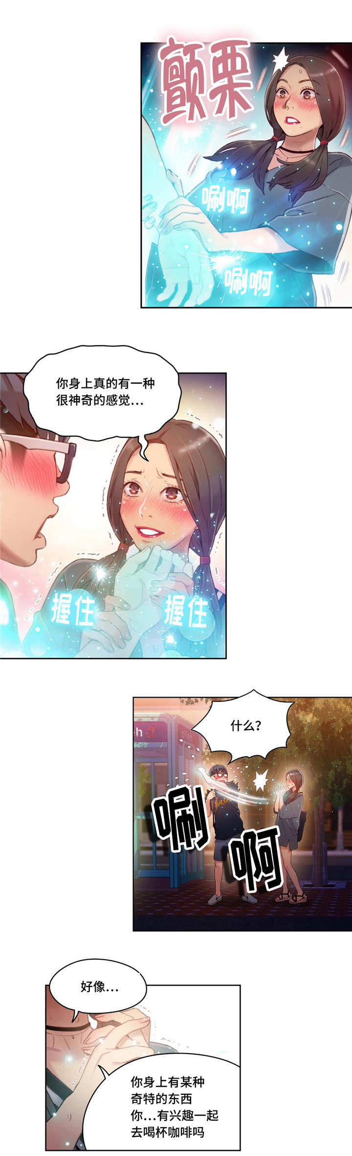 争宠精灵使漫画漫画,第26章：职场生活2图