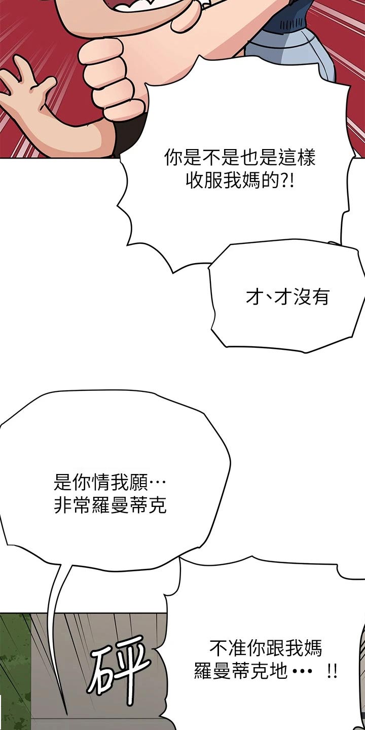 要对妈妈保密唷！漫画漫画,第110章：道歉4图