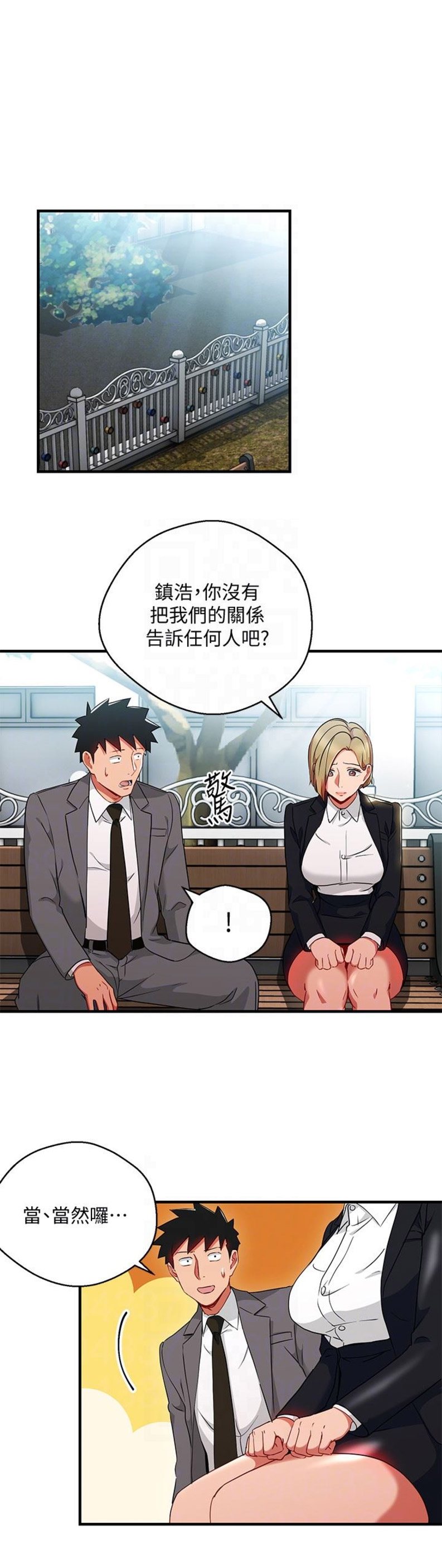 海女实习生漫画漫画,第49话3图