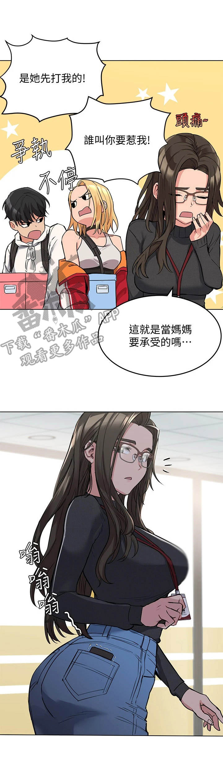 要对妈妈保密唷！漫画漫画,第6章：炒鱿鱼1图