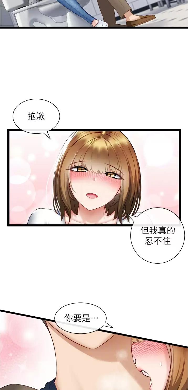 脱单神器漫画36话漫画,第10话3图