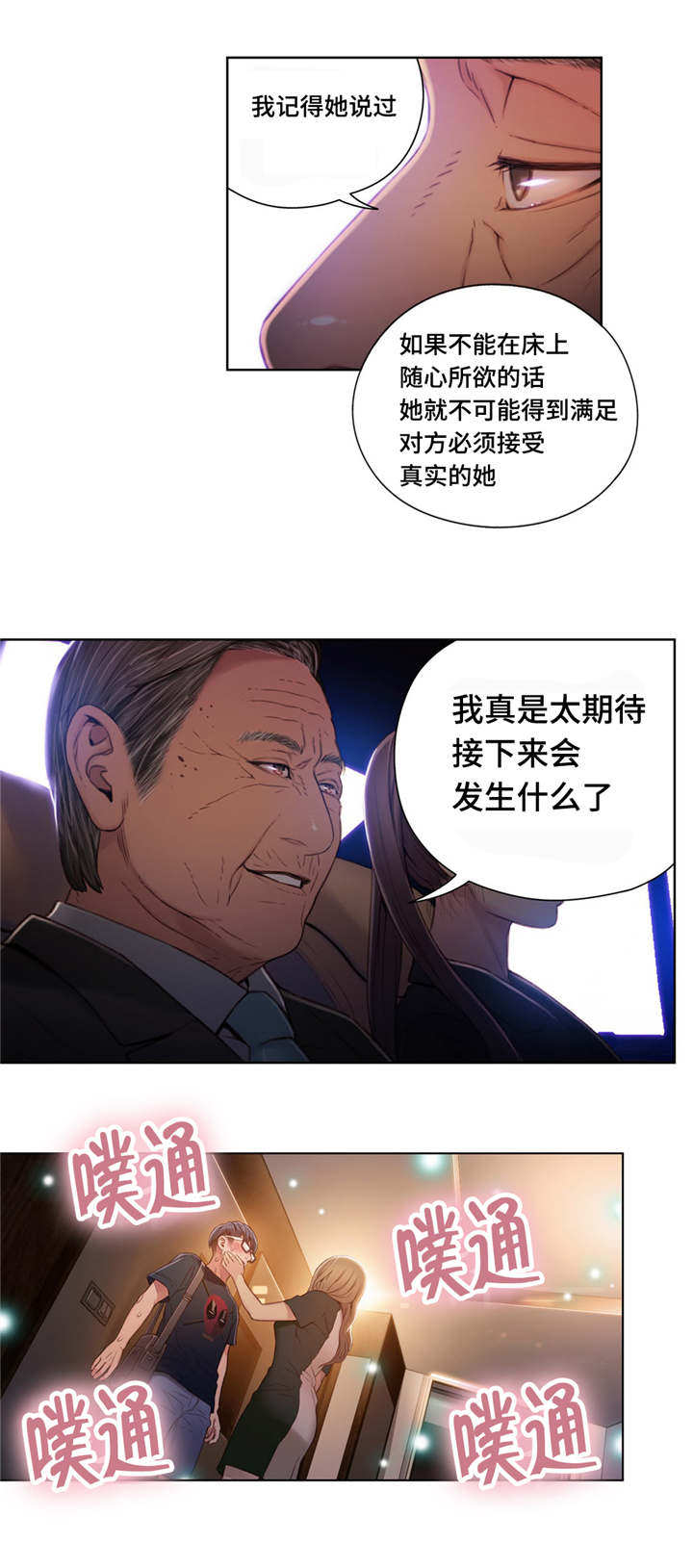 争宠漫画1到100漫画,第61章：我喜欢过你4图