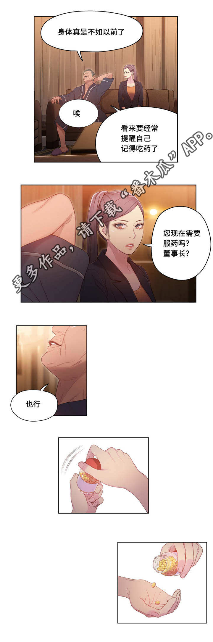 争宠精灵使漫画漫画,第26章：职场生活2图