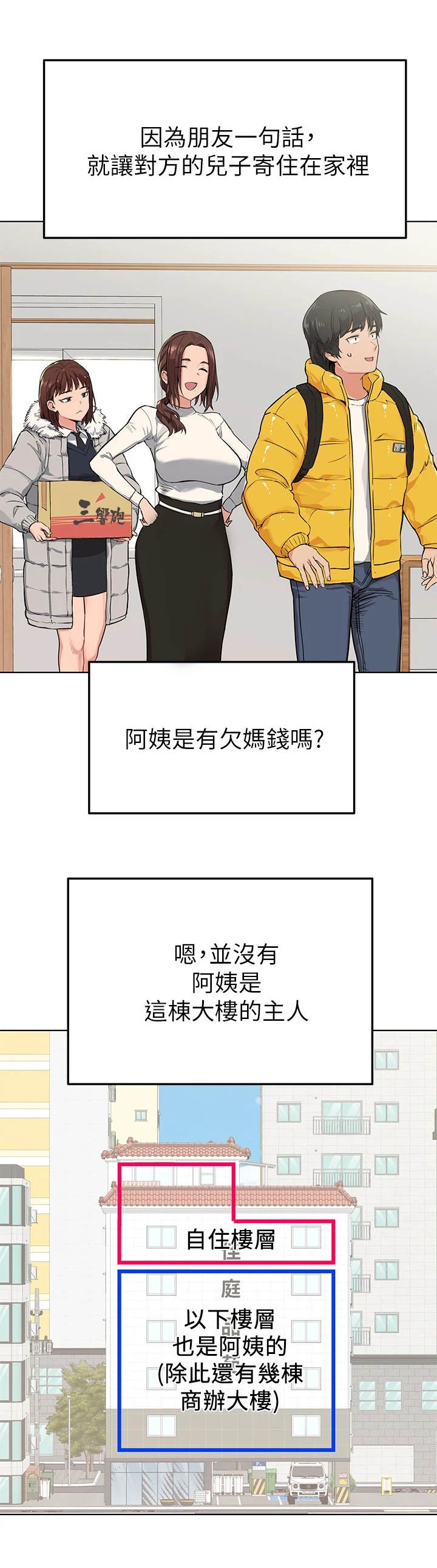 要对妈妈保密唷！漫画漫画,第3章：人美心善4图