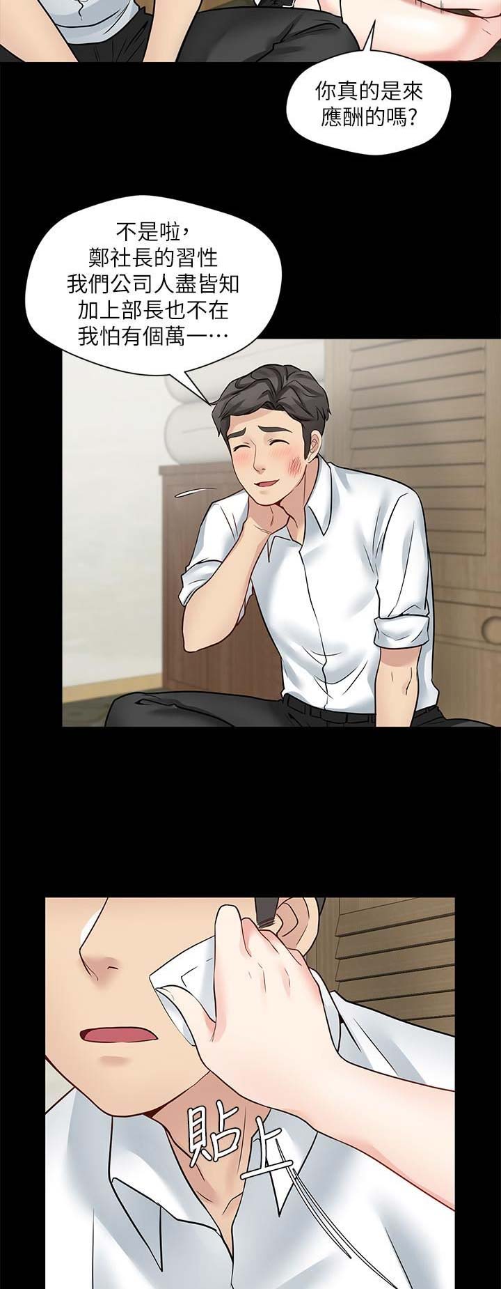 大嫂的裙子漫画漫画,第43话3图
