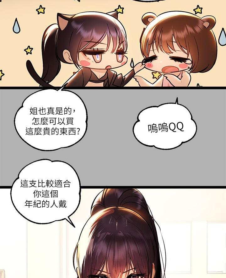 富家女姐姐漫画漫画,第82话4图