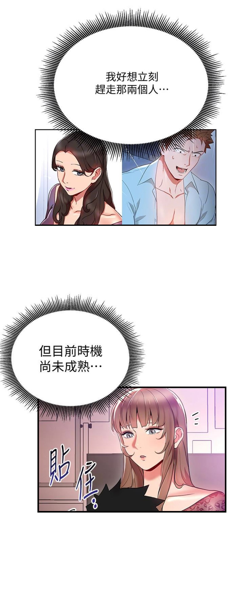 海女实习生漫画作者漫画,第53话3图