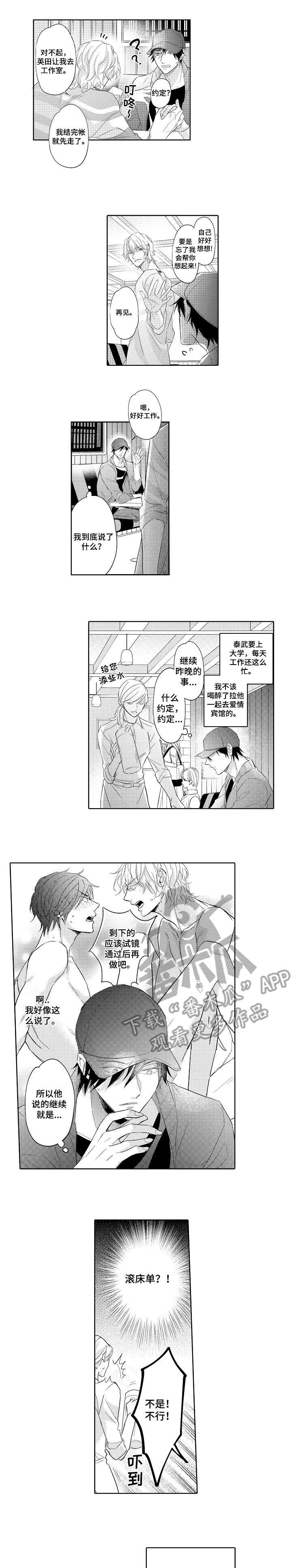 丑闻第三集剧情介绍漫画,第6章：盯着5图