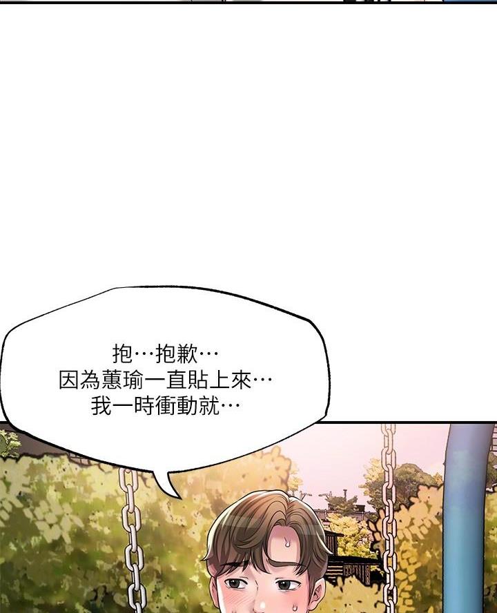 疫情期间的家教生活漫画漫画,第48话4图