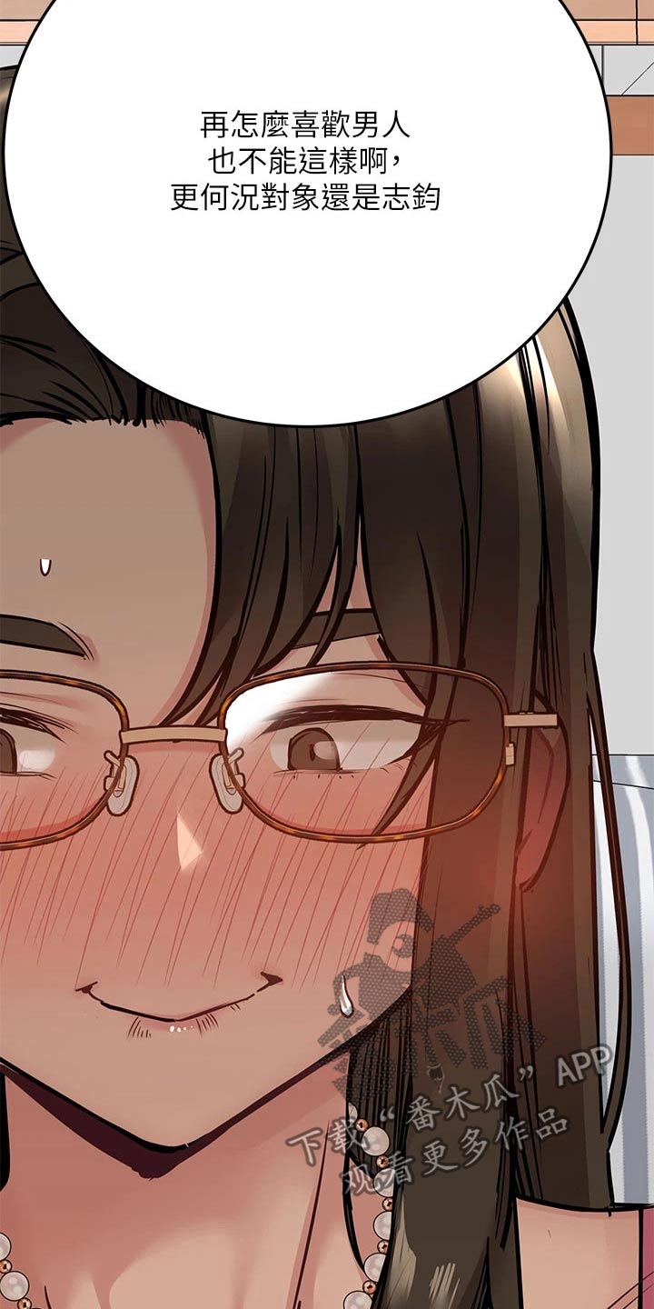上司修养漫画漫画,第23章：敏雅的电话2图