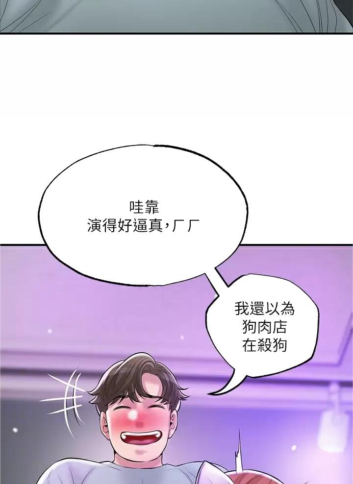 疫情期间的家教生活漫画漫画,第89话2图