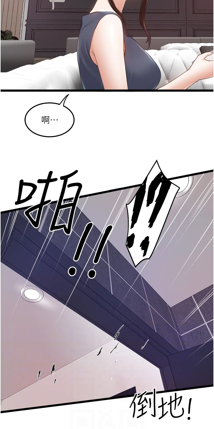 狂想漫画漫画,第2章：物色人选6图