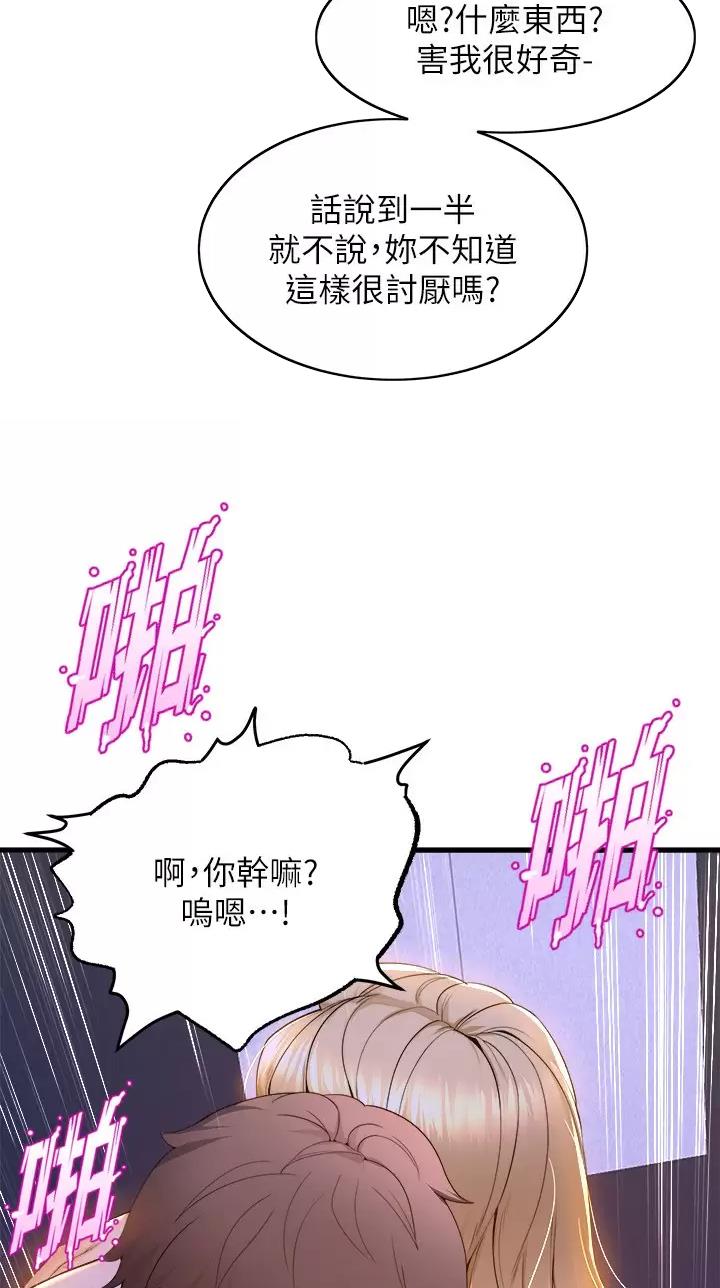 背叛在线读漫画,第51章：欺人太甚2图