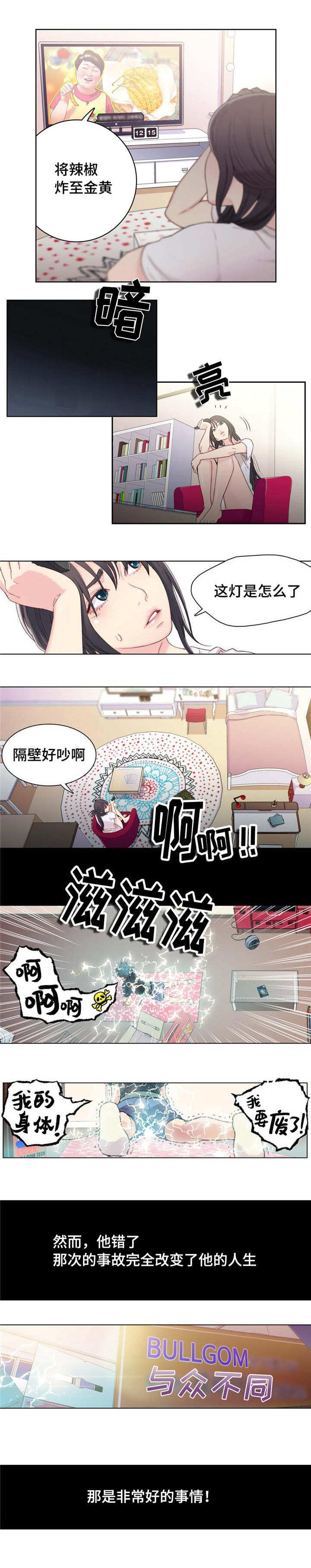 韩国女性写真高级感漫画图片漫画,第2章：众星捧月5图